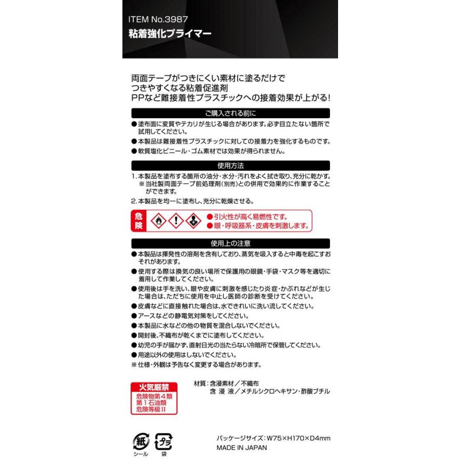 amon（エーモン） 3987 粘着強化プライマー 使い捨て 1枚入り 粘着促進剤 前処理 パーツ カーナビ ドライブレコーダー アクセサリー ...