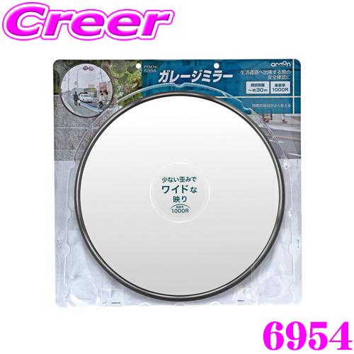 amon（エーモン） エーモン工業 6954 ガレージミラー 丸型 曲面率