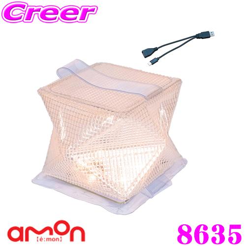 amon（エーモン） エーモン工業 8635 OGC チラックスランプ 折りたたみ