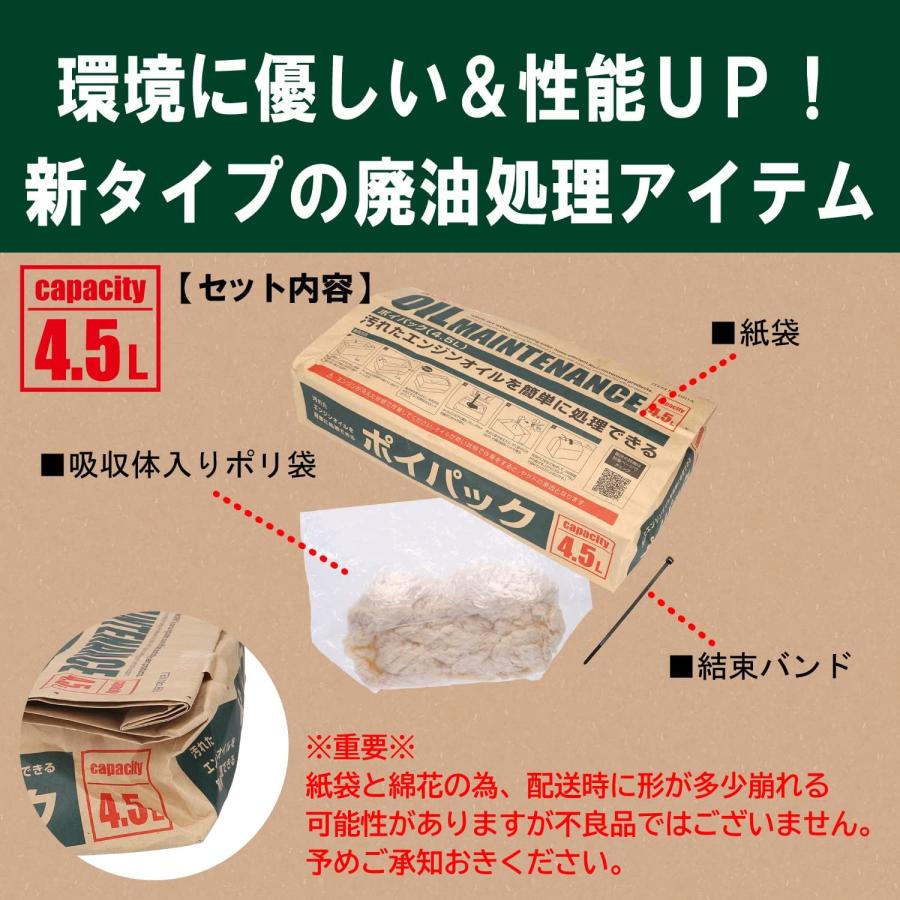 エーモン工業 8814 ポイパック 4.5L オイルメンテナンス用品 吸油性能が向上 自動車やバイクのオイル交換に！ | amon | 01