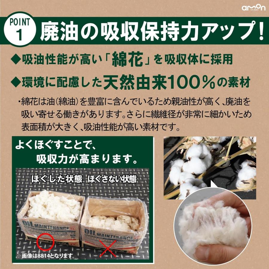 エーモン工業 8814 ポイパック 4.5L オイルメンテナンス用品 吸油性能が向上 自動車やバイクのオイル交換に！ | amon | 02