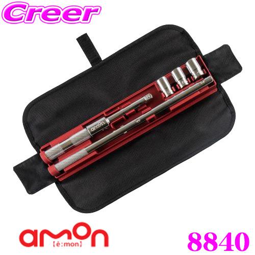 【在庫あり即納!!】エーモン工業 8840 イージーパワーレンチ | amon