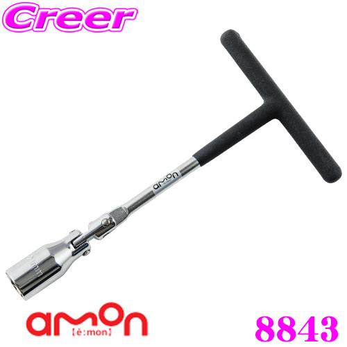 エーモン工業 8843 プラグレンチ(21mm) | amon