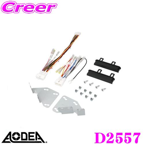 amon（エーモン） エーモン工業 AODEA D2557 オーディオ