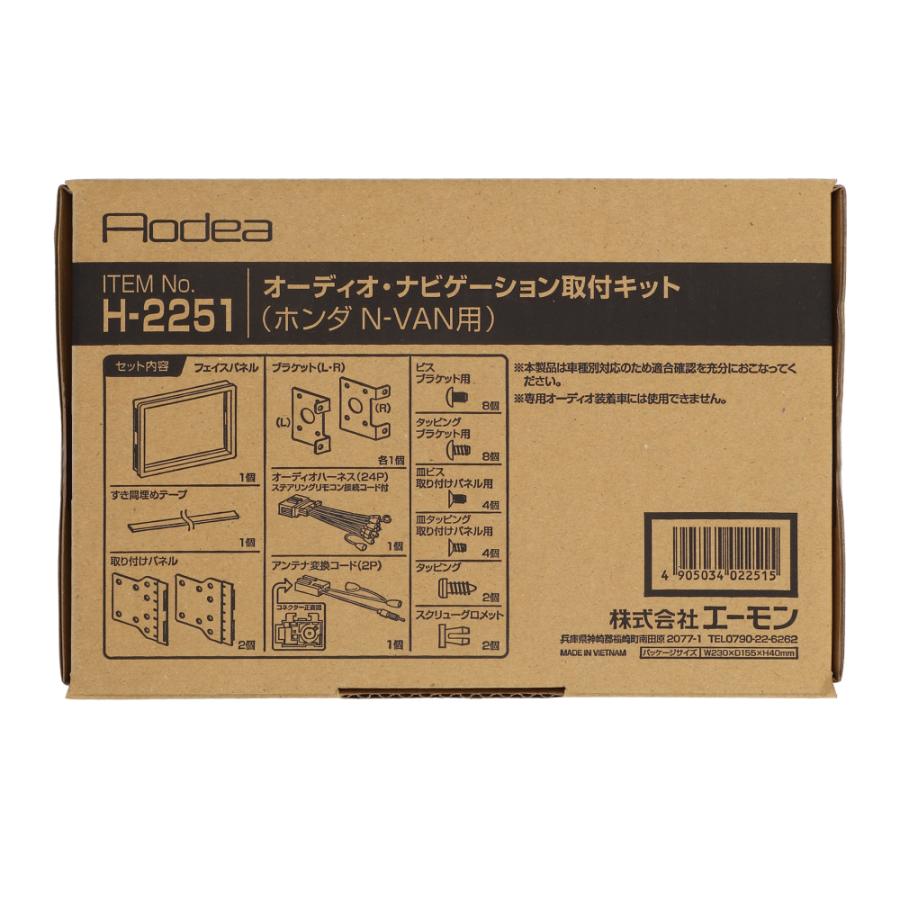 amon（エーモン） エーモン工業 AODEA H2251 オーディオ