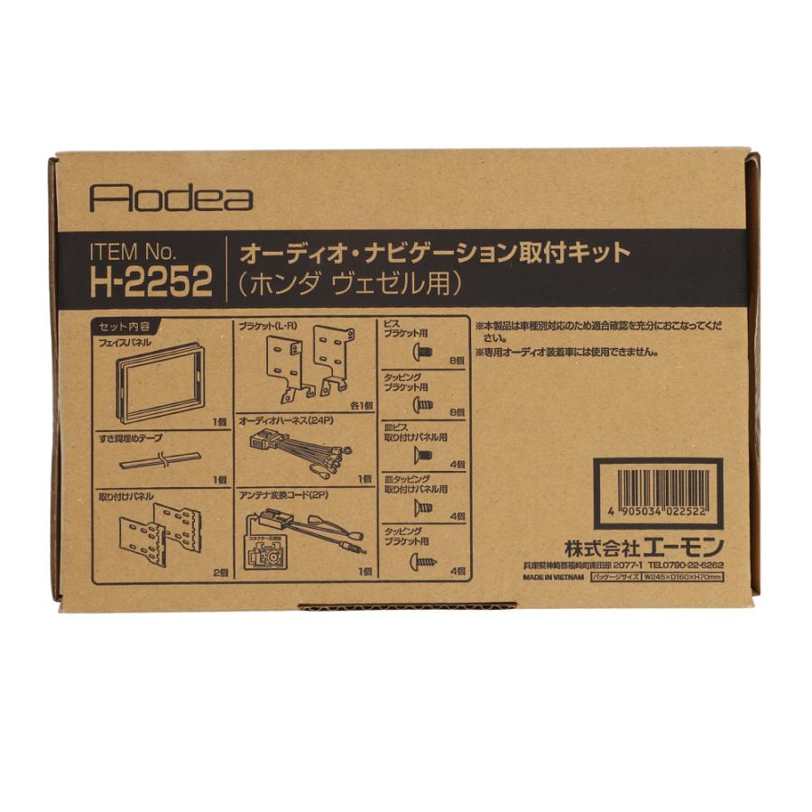 amon（エーモン） エーモン工業 AODEA H2252 オーディオ