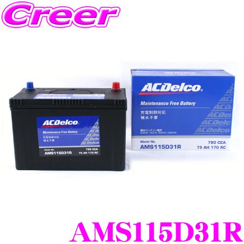 ACDelco AMS115D31R バッテリー ACDelco 充電制御車対応国産車用バッテリー AMS115D31R : クレール