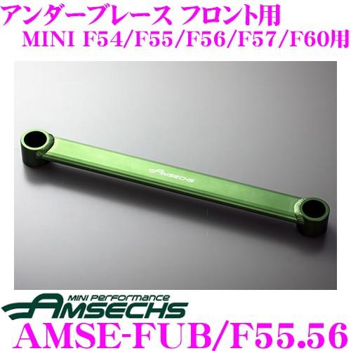 Amsechs アムゼックス AMSE-FUB/F55.56 アンダーブレ―ス フロント用