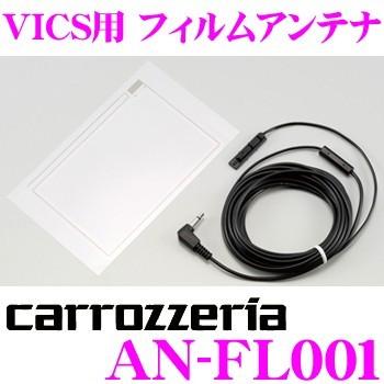 カロッツェリア An Fl001 Vics用 フィルムアンテナ 楽ナビ ポータブルナビ エアーナビ対応 クレールオンラインショップ 通販 Paypayモール