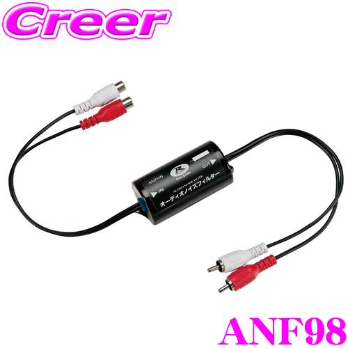 データシステム ANF98 オーディオノイズフィルター | Data System