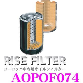RISE FILTER AOPOF074 高品質ヨーロッパ車専用オイルフィルター｜creer-net