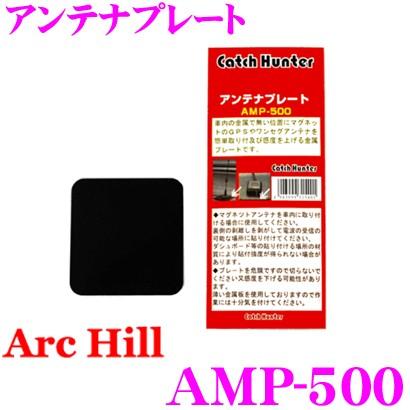 Archill アーク ヒル Amp 500 アンテナプレート クレールオンラインショップ 通販 Paypayモール