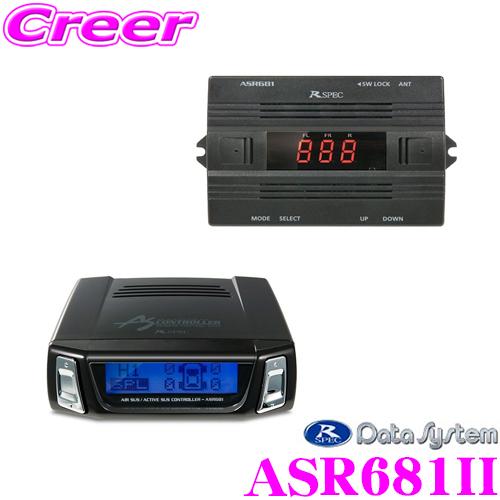 【在庫あり即納!!】データシステム ASR681II エアサス&アクティブサスリモートコントローラー 車高を車外からコントロール | Data System
