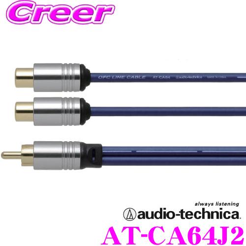 オーディオテクニカ（audio-technica） AT-CA64J2 エントリーグレード