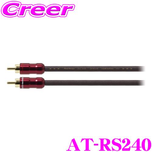 【在庫あり即納!!】オーディオテクニカ AT-RS240/3.0 PC-TripleC+OFCハイブリッド導体採用 ミドルグレード車載用RCAケーブル(3.0m) | オーディオテクニカ