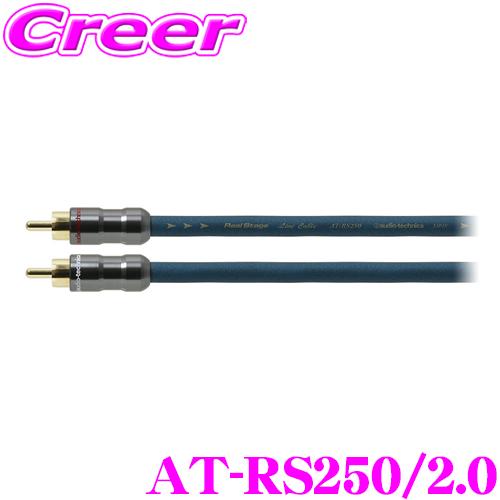 オーディオテクニカ AT-RS250/2.0 PC-TripleC+PCUHD+OFCトリプルハイブリッド導体採用 ハイグレード車載用RCAケーブル(2.0m) | オーディオテクニカ