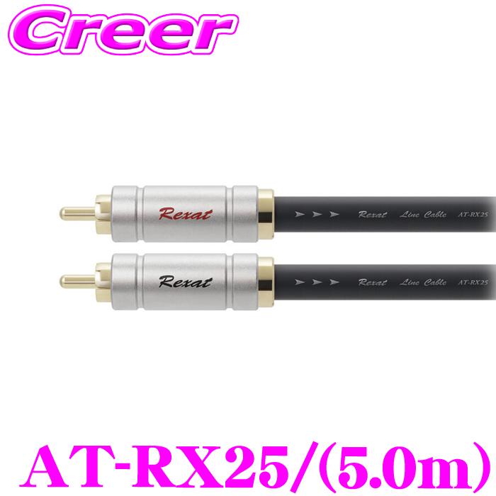audio-technica Rexat AT-RX25 RCAケーブル 5m オーディオテクニカ（audio-technica） オーディオテクニカRexat AT