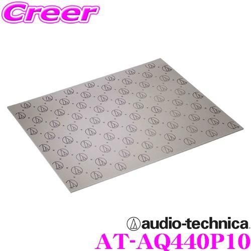 audio-technica AT-AQ440P10 AquieT(アクワイエ) インナーアブソーバー 防音材/断熱材