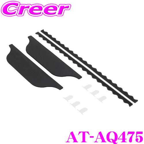 audio-technica AT-AQ475 AquieT(アクワイエ) サウンドプロテクトキット 保護材/ドア2枚分 スピーカーの保護・音質向上に!! | オーディオテクニカ