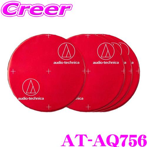 オーディオテクニカ AT-AQ756 AquieT(アクワイエ) バイブレーションコントローラー プラス アウターパネル ルーフパネル 丸型制振材 4個 | オーディオテクニカ