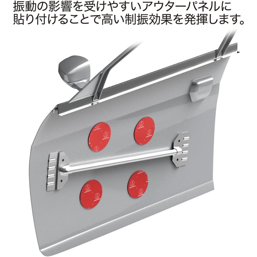 オーディオテクニカ AT-AQ756 AquieT(アクワイエ) バイブレーションコントローラー プラス アウターパネル ルーフパネル 丸型制振材 4個 | オーディオテクニカ | 02