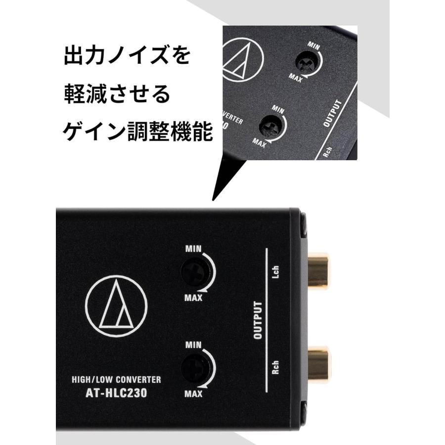 オーディオテクニカ AT-HLC230 ゲインコントロール機能付Hi-Loコンバーター 超高音質 ハイローコンバーター | オーディオテクニカ | 05