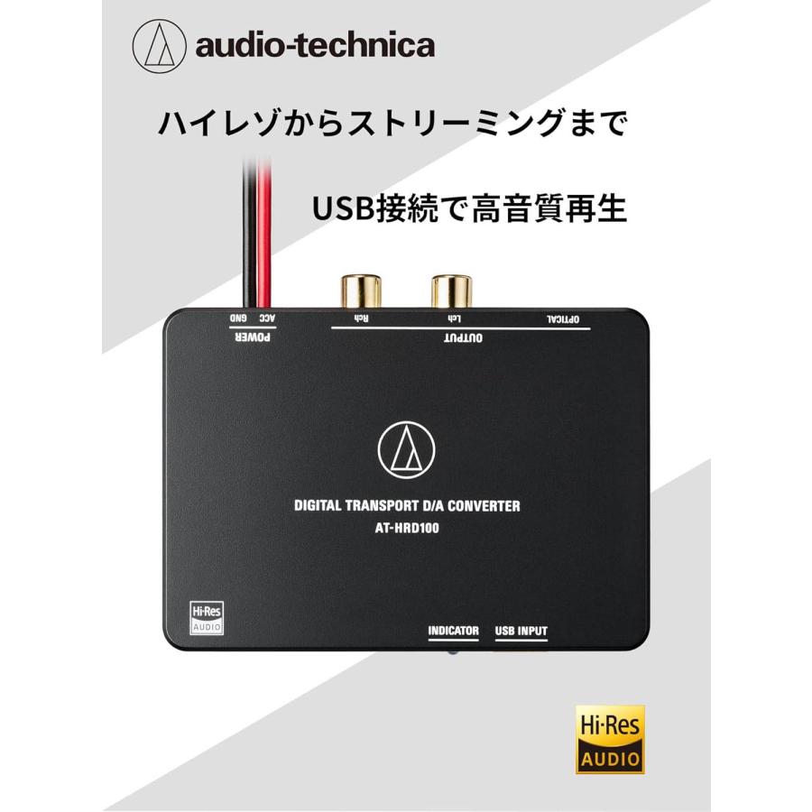 オーディオテクニカ（audio-technica） AT-HRD100 デジタルトランス