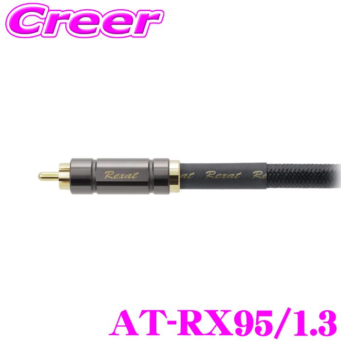 オーディオテクニカ（audio-technica） レグザット AT-RX95/1.3 純銅
