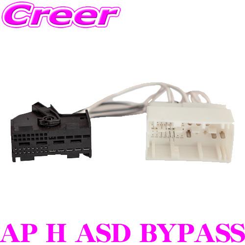 オーディソン AP H ASD BYPASS BMW ASDバイパス ハーネス OEM アンプ ASD モジュール オーディオ 配線 接続 | 