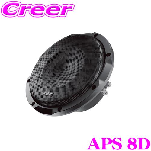 日本正規品 AUDISON オーディソン Prima APS 8D 薄型20cmサブ 