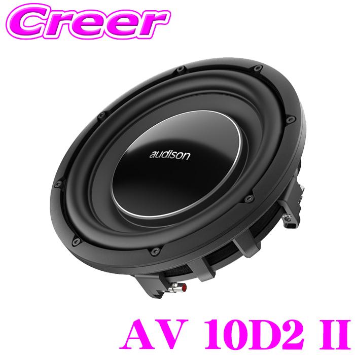 オーディソン AV 10D2 II 25cm (10インチ) サブウーファー / 2Ω