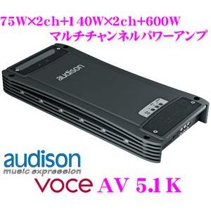 日本正規品 AUDISON AV 5.1K Voce 75W×2ch+140W×2ch+600W 5chパワーアンプ｜creer-net