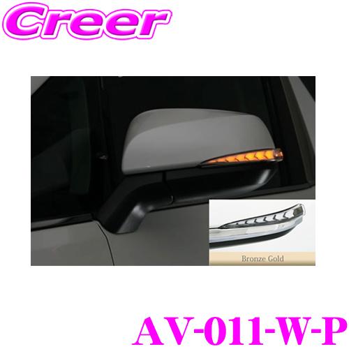 AVEST 【在庫あり即納!!】流れるLEDドアミラーウィンカーレンズ AVEST 【在庫あり即納!!】流れるLEDドアミラーウィンカーレンズ