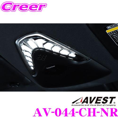 AVEST LEDルームランプ アベスト Vertical Arrow Neoシリーズ AV-044 
