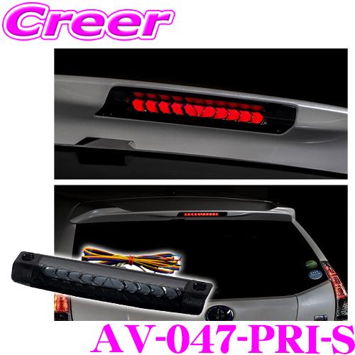 楽天市場】AVEST AV-079-R-N ハイマウントストップランプ