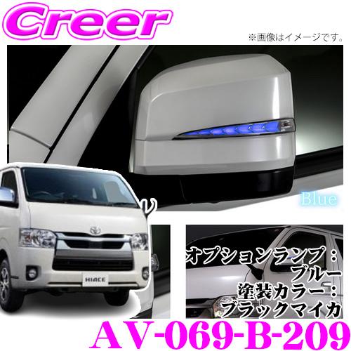 流れるLEDドアミラーウィンカーレンズ アベスト VerticalArrow Type Zs AV-069-B-209 トヨタ 200系(6型) ハイエース/レジアスエース 用