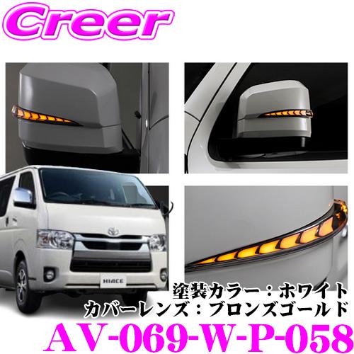 ハイエース AVEST アベスト VerticalArrow Type Zs AV-069-W-P-058 200系(6/7/8型