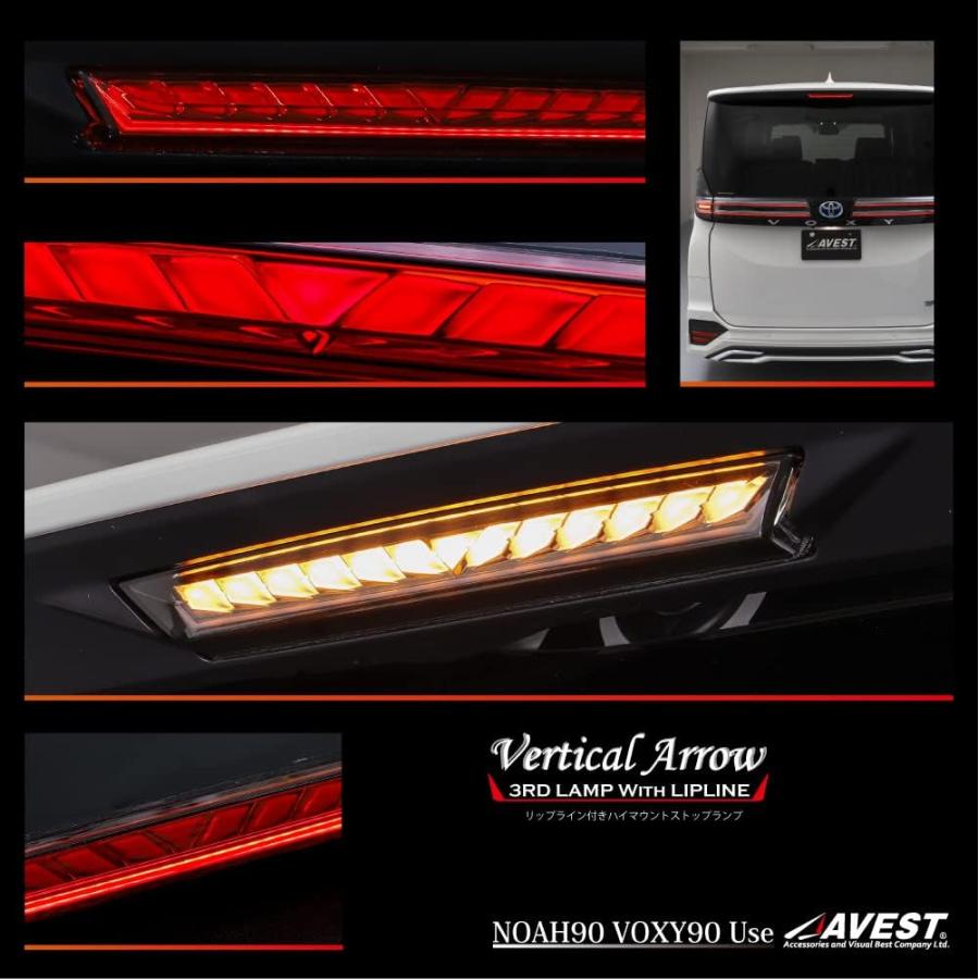 AVEST AV-079-R-H ハイマウントストップランプ ハーネス付 VerticalArrow シーケンシャル リップライン付 レッド 90系 ノア ヴォクシー｜creer-net｜03