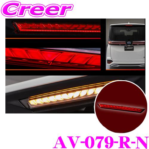 AVEST AV-079-R-N ハイマウントストップランプ VerticalArrow AVEST AV-079-R-N ハイマウントストップランプ VerticalArrow