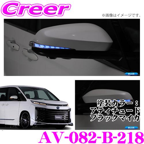 AVEST 流れるLEDドアミラーウィンカーレンズ アベスト