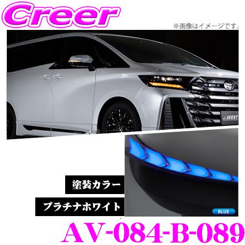 AVEST 流れるLEDドアミラーウィンカーレンズ アベスト VerticalArrow 