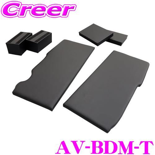 AVEST ベッドキット AV-BDM-T デリカミニ B34A B35A B37A B38A 専用