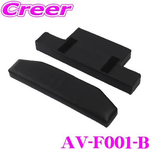 AVEST フットレスト AV-F001-B トヨタ 40系 アルファード ヴェル