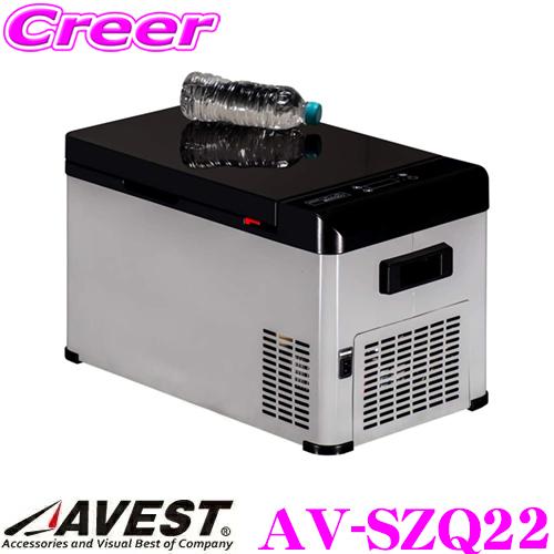 AVEST AV-SZQ22 車載用ポータブル冷凍冷蔵庫 クーラーボックス 22L  シートベルト固定タイプ -25℃〜20℃ 12V/24V・AC/DC対応｜creer-net