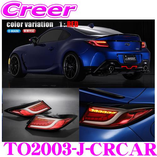 AVEST アベスト LED テールランプ TO2003-J-CRCAR トヨタ ZN8 AVEST アベスト LED テールランプ TO2003-J-CRCAR トヨタ ZN8