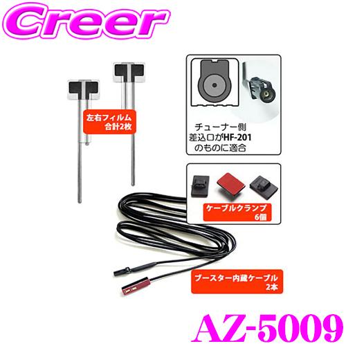 アークヒル ArcHill AZ-5009 地デジ ワンセグ用ブースター内蔵