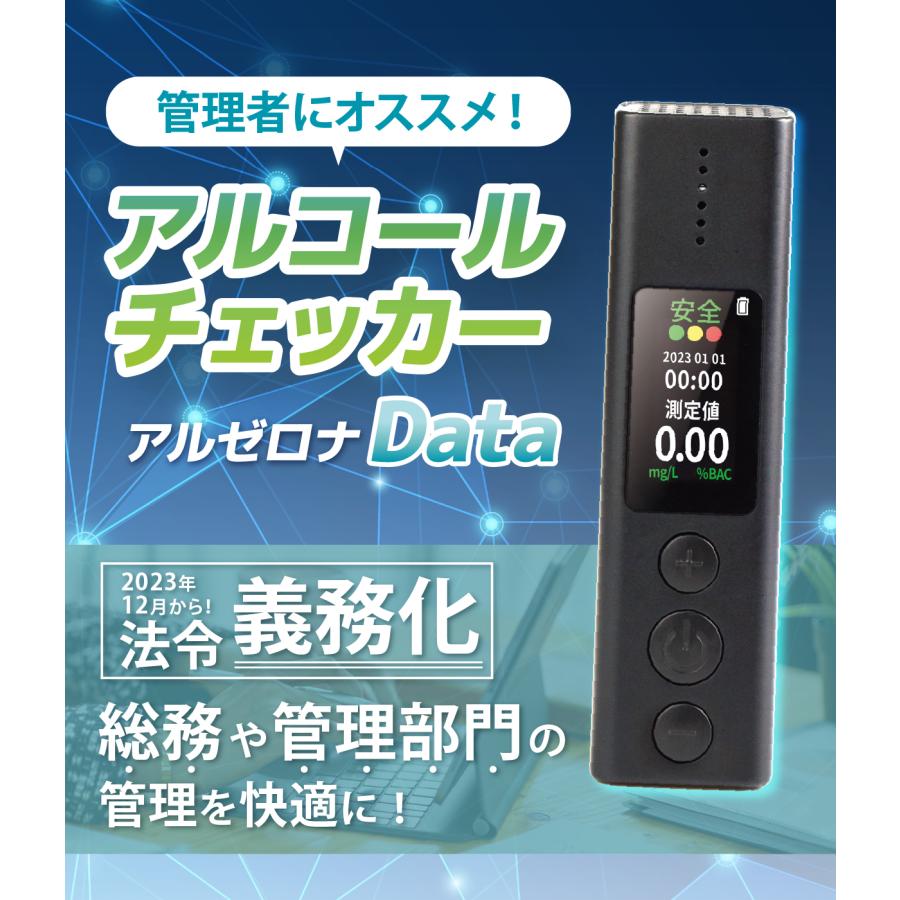 ナヴィック NAVIC アルコールチェッカー Excelデータ記録機能付き 日時