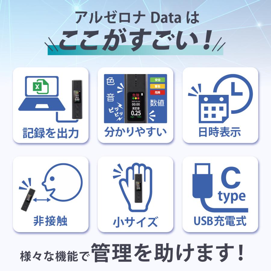 ナヴィック NAVIC アルコールチェッカー Excelデータ記録機能付き 日時