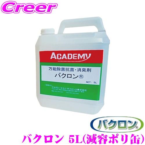 車内除菌 車内消臭にもおすすめ バクロン 除菌 抗菌 消臭剤 5l 減容ポリ缶 ウイルス Pm2 5対策 消毒天然由来で安心 安全 クレールオンラインショップ 通販 Paypayモール