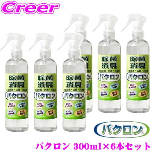 【車内除菌 車内消臭にもおすすめ!!】バクロン 除菌 抗菌 消臭スプレー 300ml×6本セット ウイルス PM2.5対策 | 